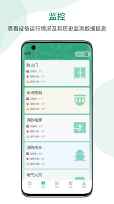 智慧消防大数据平台  v1.0.2图4