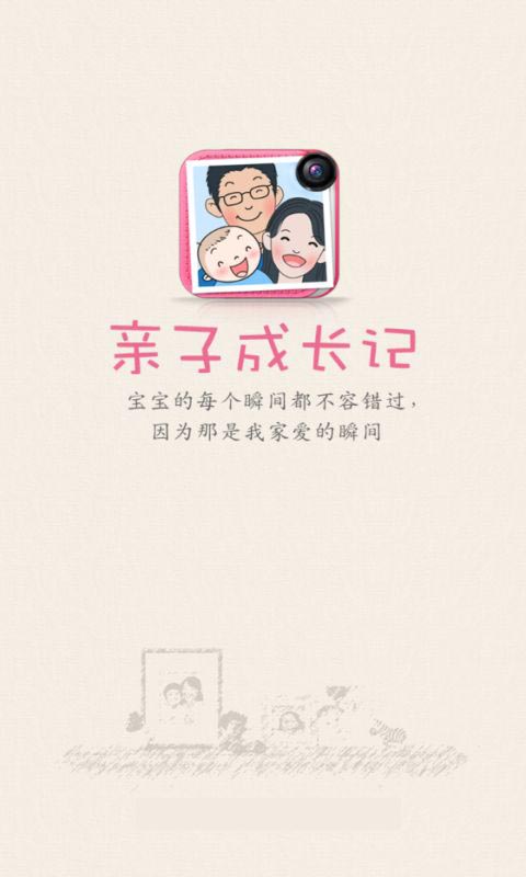 亲子成长记
