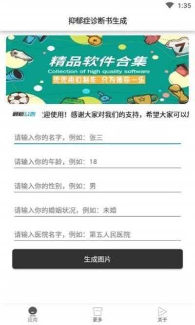 轻度抑郁症诊断书在线制作  v1.0图2
