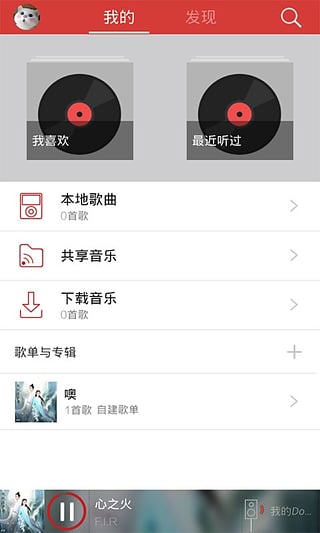 音乐1号  v1.4.8图1