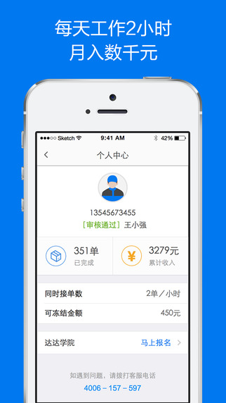 达达抢单