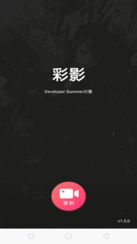 彩影破解版  v1.0.0图1