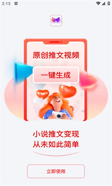 小说推文助手app下载免费版安装苹果手机