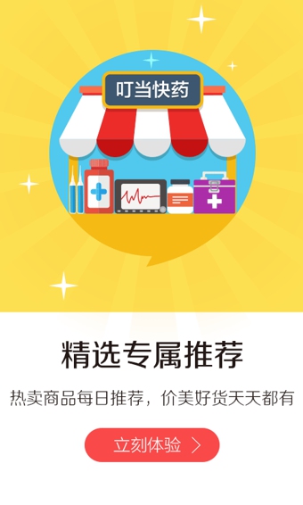 叮当快药安卓版