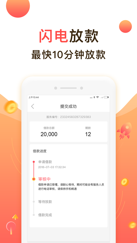 借多钱贷款免费版  v1.6.3图1