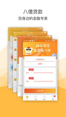 八借贷款最新版  v2.4.6图3