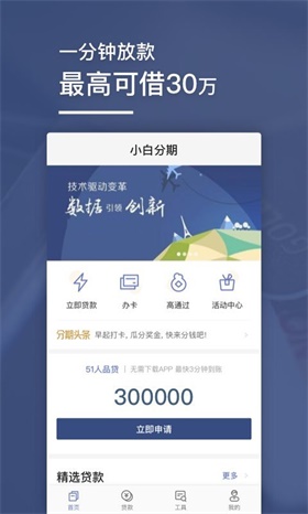 小白分期  v1.0图1