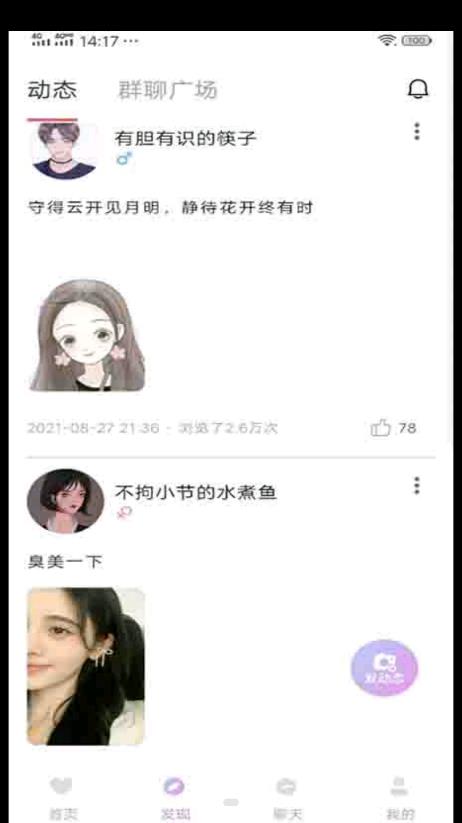 附近遇伴趣约交友安卓版  v1.0.0图1