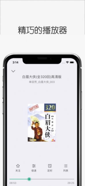 白鲨听书在线下载安装手机版免费  v1.0.0图1
