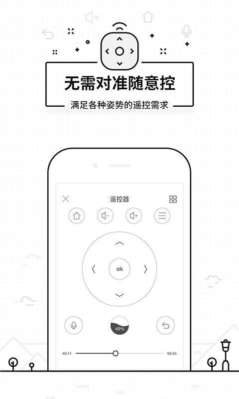 悟空遥控器手机版官网下载安装苹果  v3.9.8.406图1
