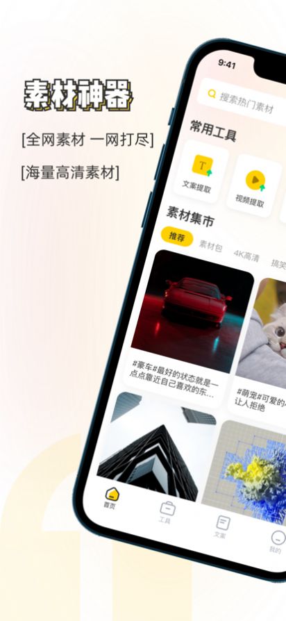 素材神器安卓版下载免费安装软件