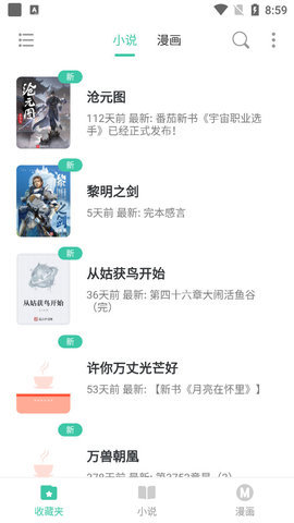小说漫画大全app下载完美版安装最新版免费阅读全文