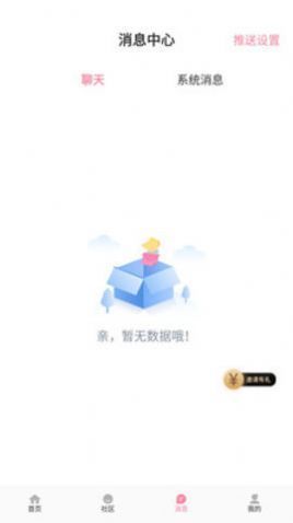 悦荟聊天最新版本下载  v1.0.0图3