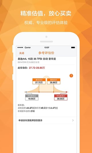 易车二手车  v5.4.1图2