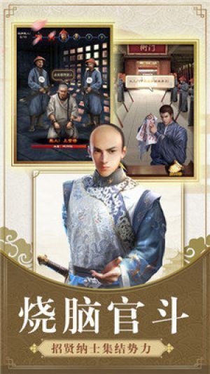 一品大宰相破解版无限金币