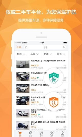 易车二手车  v5.4.1图3