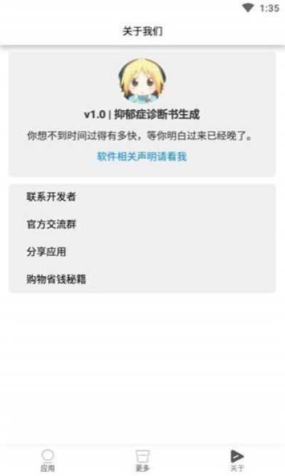 抑郁症诊断书图片高清2020  v1.0图3