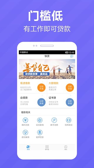 普惠贷款app