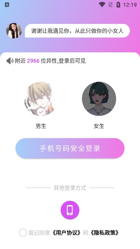 附近遇伴趣约交友安卓版
