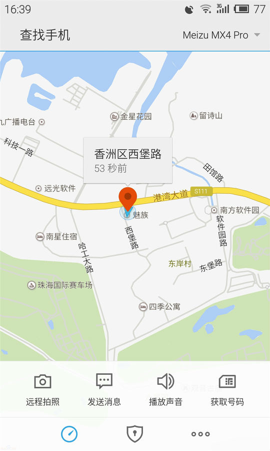 魅族查找手机客户端  v4.5.0图3