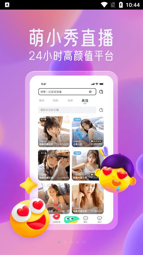 萌小秀手机版下载官网免费观看  v1.0.0图3
