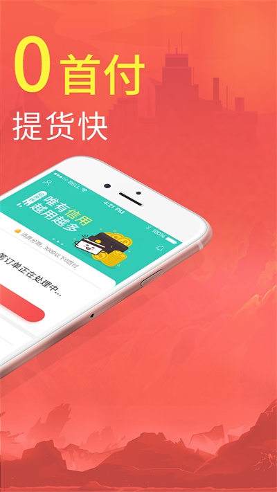 拍分期app苹果手机  v3.6.1图4