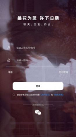悦荟聊天平台下载app  v1.0.0图2