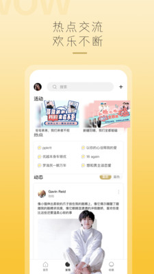 哇偶社区app  v0.7.0图3