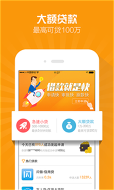 优质借贷
