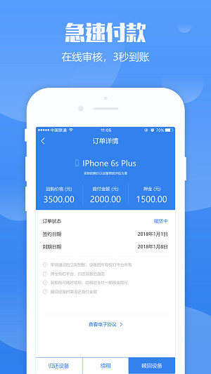 智享通借款手机版