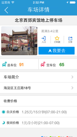 无忧停车  v4.4.0图2