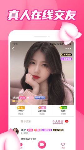 粉聊交友手机版下载  v1.0图3