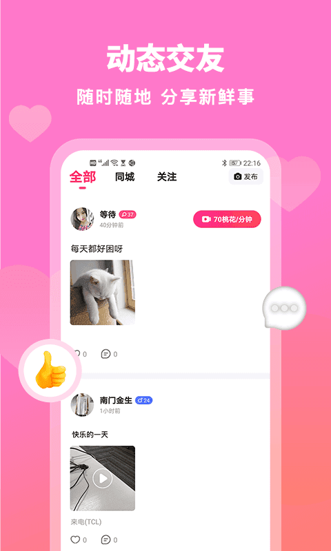 桃花社交手机版下载安装最新版本苹果12