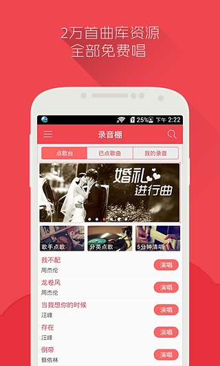 爱唱K  v2.8图5