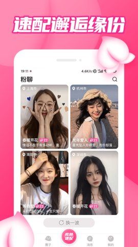 粉聊交友手机版下载安装  v1.0图1