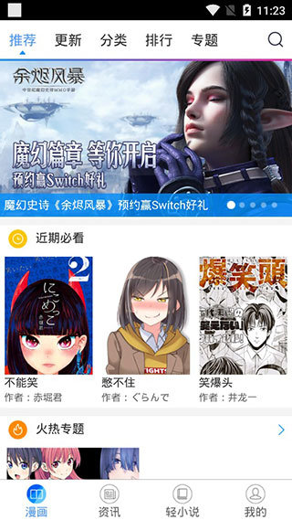国漫吧漫画免费版下载安装最新版