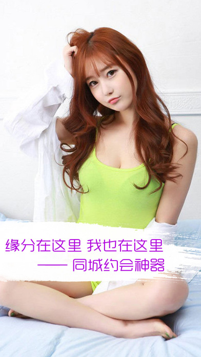 同城秒约手机版下载安装苹果