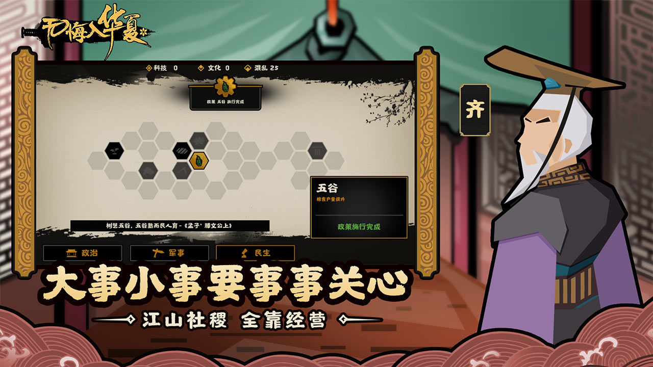 无悔入华夏全朝代破解版