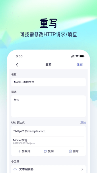 stormsniffer抓包工具ios