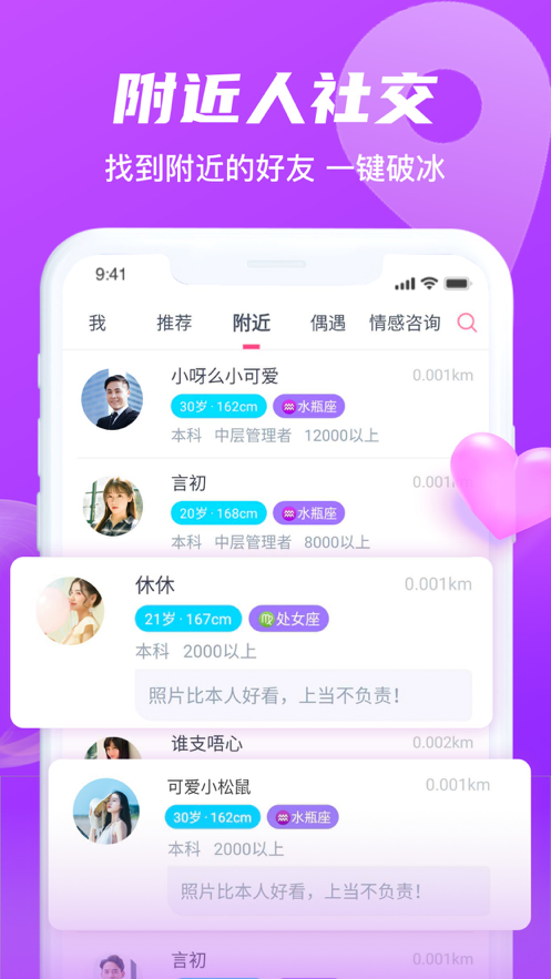 桃花社交手机版下载安装最新版本苹果12  v1.0图2