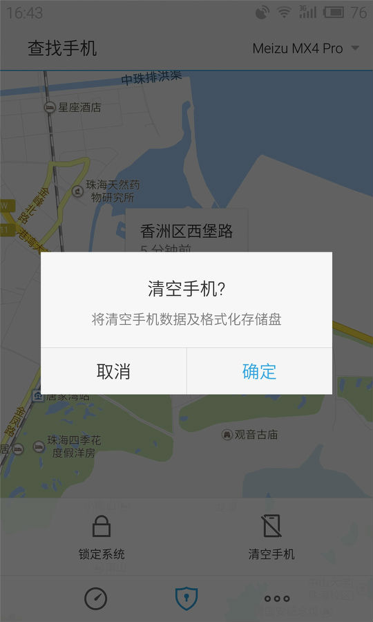 魅族查找手机客户端