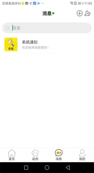 探搜交友手机版官网下载安装最新版苹果