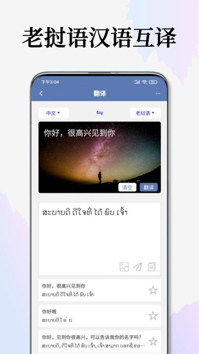老挝语翻译通最新版