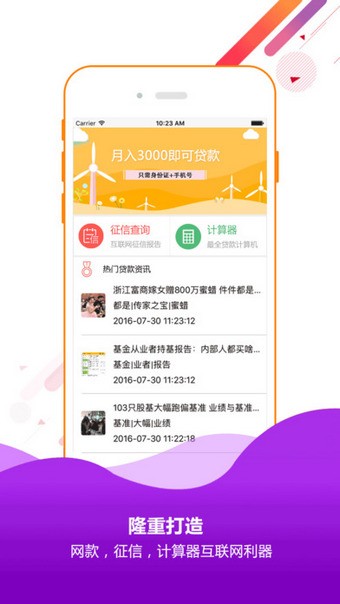 花呗分期手机版