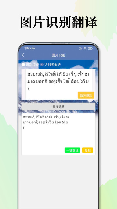 老挝语翻译通最新版  v1.0.1图1