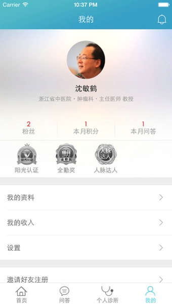 阳光诊所  v1.0图4