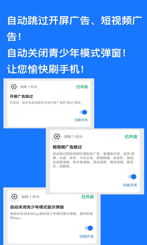 自动跳过广告神器  v1.0.9图2