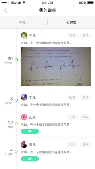callcall教师教师端