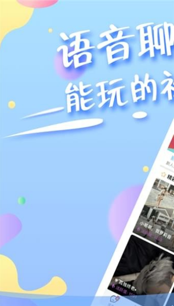 蜜伴语音app