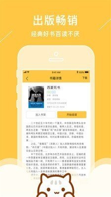 青花鱼小说app官网下载安装苹果版  v1.0.0图2